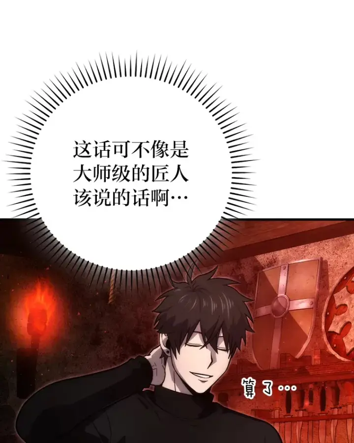 《勇士非也, 魔王是也》53.一人斗旷野之狼图6