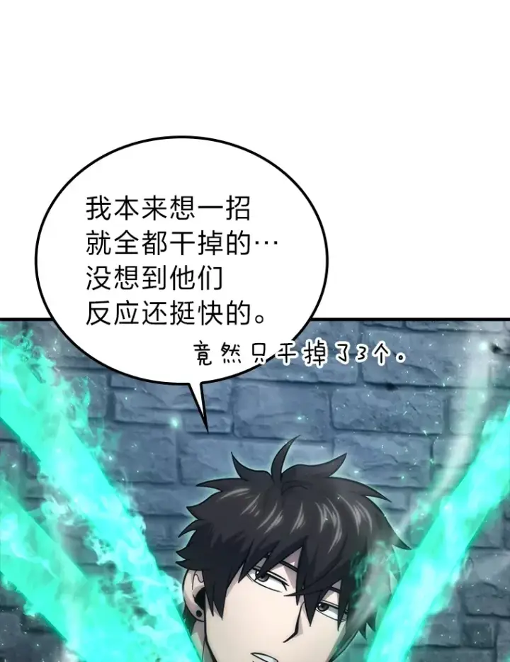 《勇士非也, 魔王是也》53.一人斗旷野之狼图62