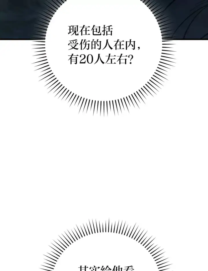 《勇士非也, 魔王是也》53.一人斗旷野之狼图69