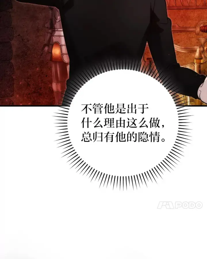《勇士非也, 魔王是也》53.一人斗旷野之狼图7