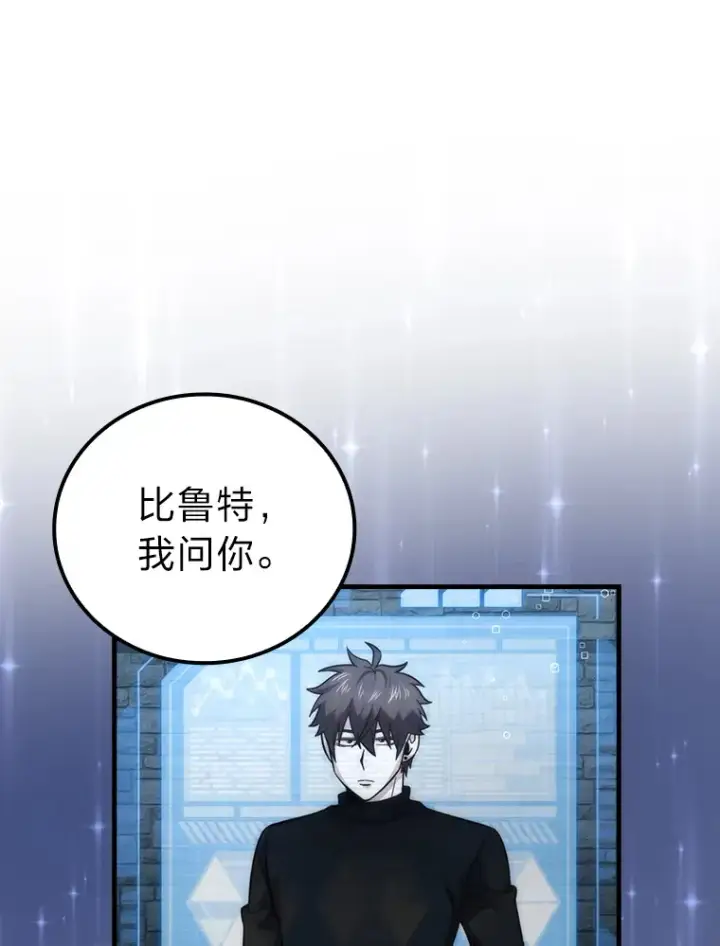 《勇士非也, 魔王是也》53.一人斗旷野之狼图76