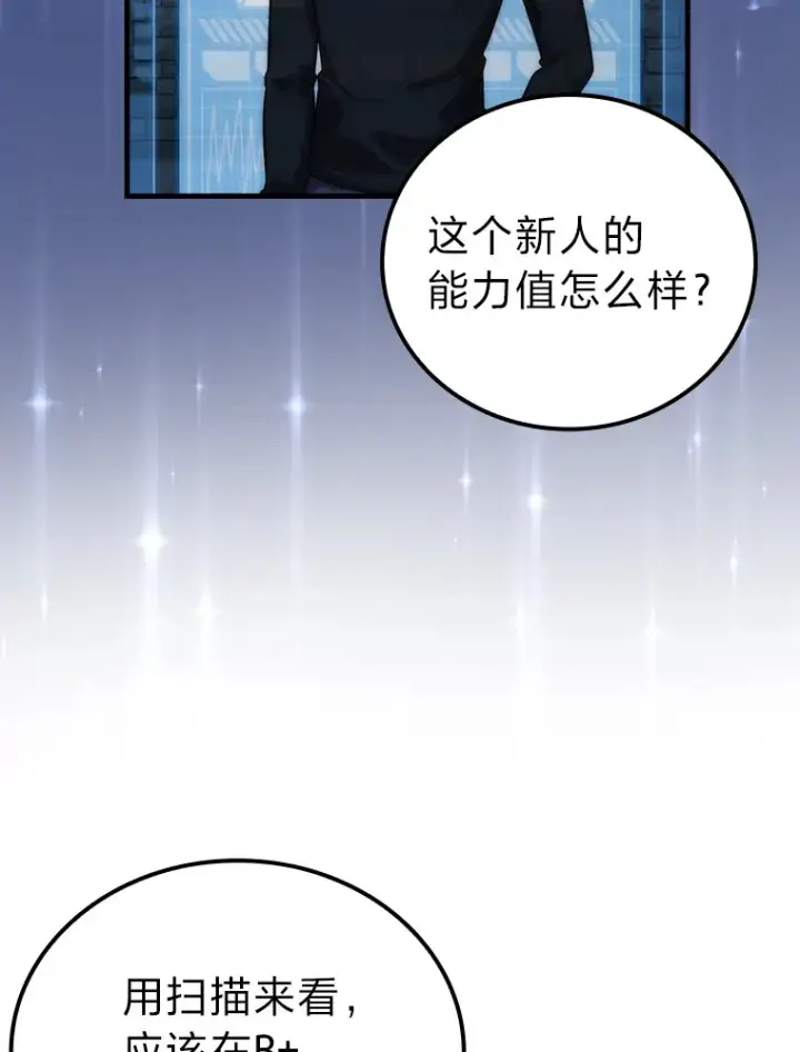 《勇士非也, 魔王是也》53.一人斗旷野之狼图77