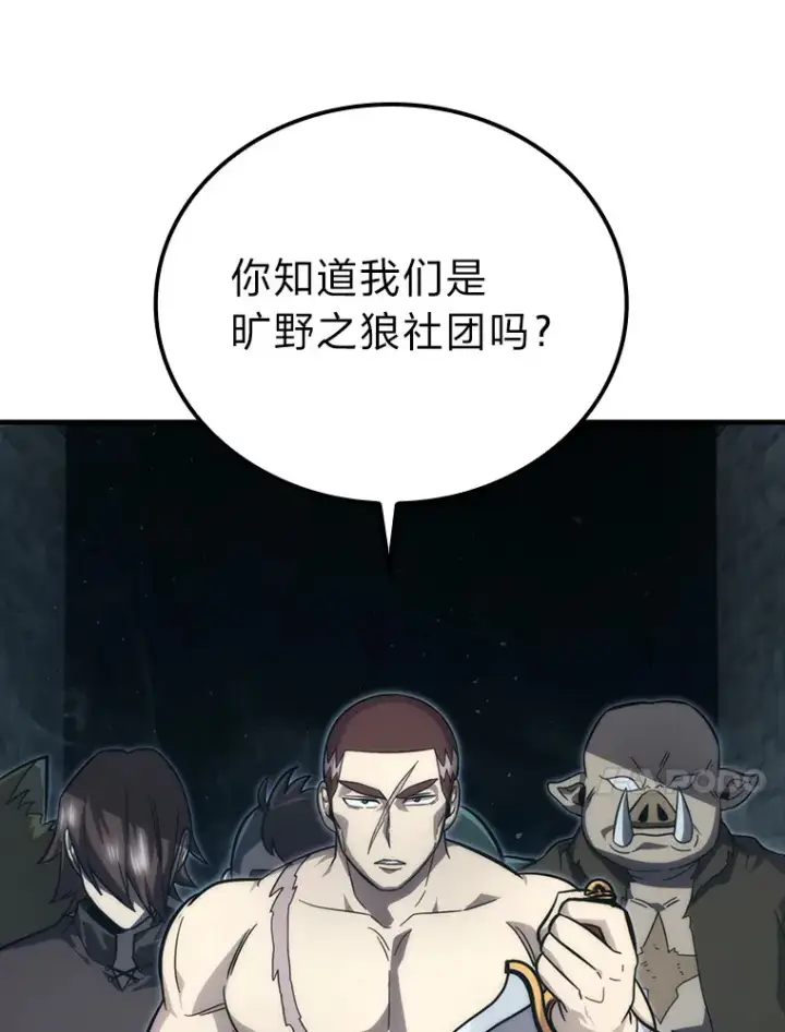 《勇士非也, 魔王是也》53.一人斗旷野之狼图81