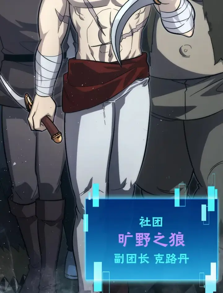 《勇士非也, 魔王是也》53.一人斗旷野之狼图82