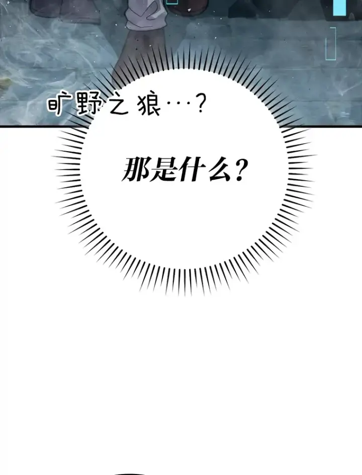 《勇士非也, 魔王是也》53.一人斗旷野之狼图83
