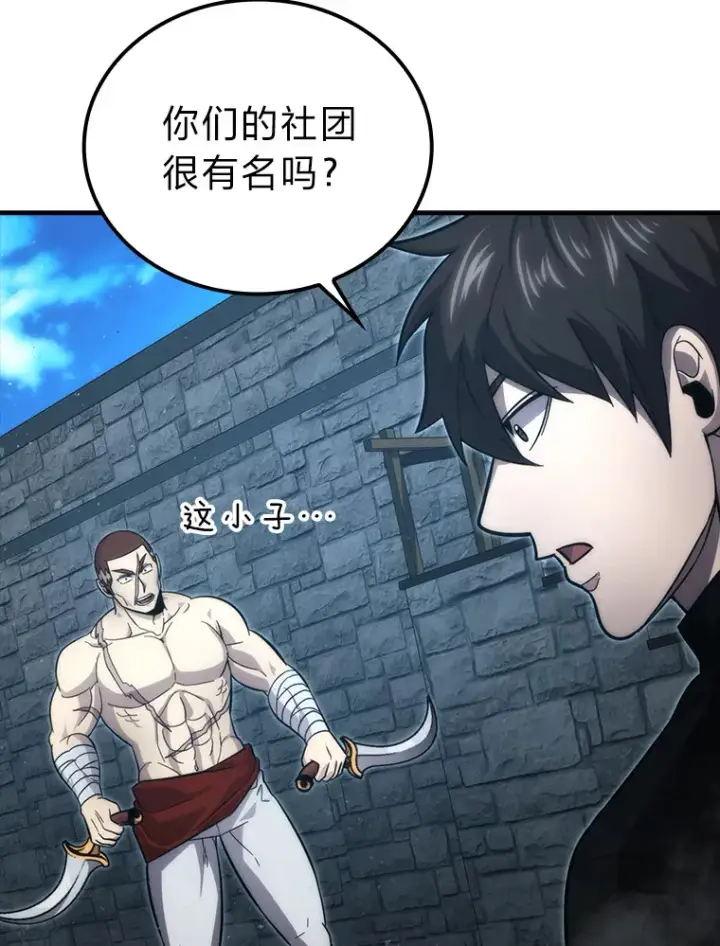 《勇士非也, 魔王是也》53.一人斗旷野之狼图84