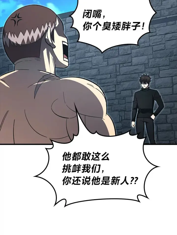 《勇士非也, 魔王是也》53.一人斗旷野之狼图86