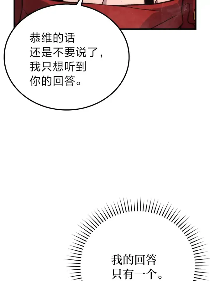 《勇士非也, 魔王是也》55.解锁隐藏的关卡图125