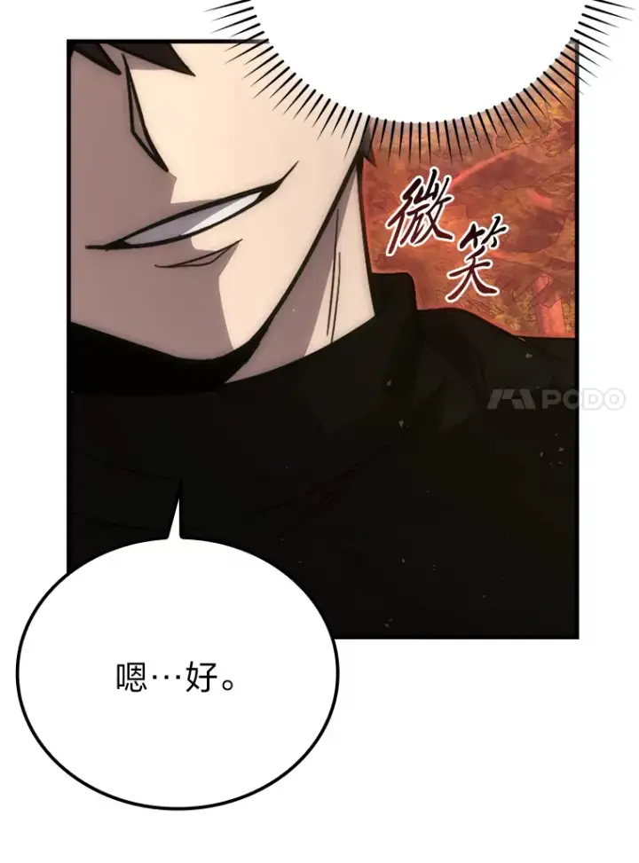 《勇士非也, 魔王是也》55.解锁隐藏的关卡图126