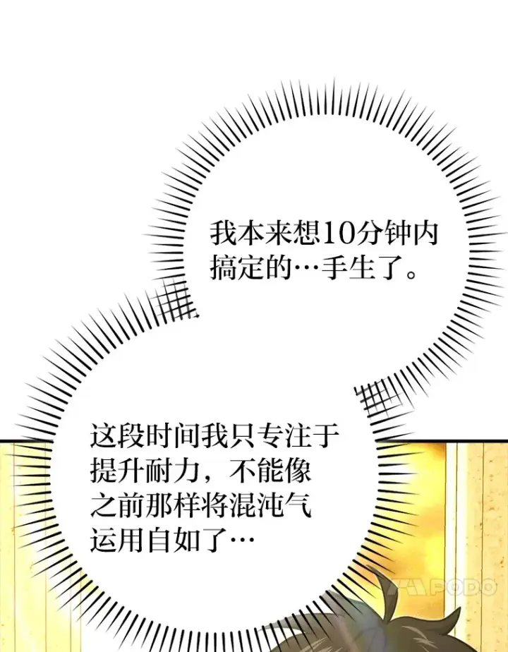 《勇士非也, 魔王是也》55.解锁隐藏的关卡图29