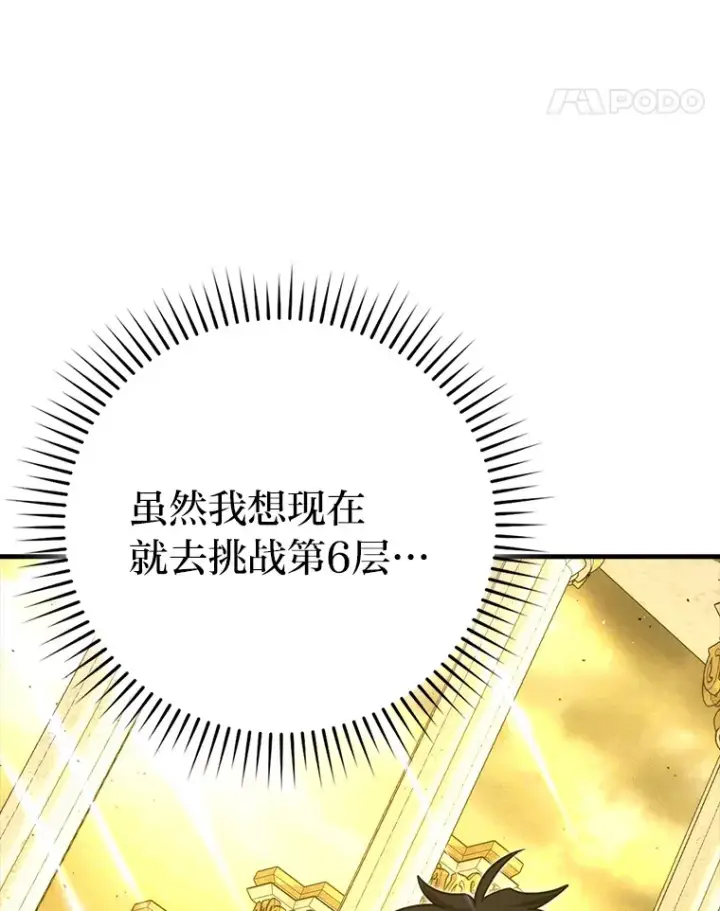 《勇士非也, 魔王是也》55.解锁隐藏的关卡图63