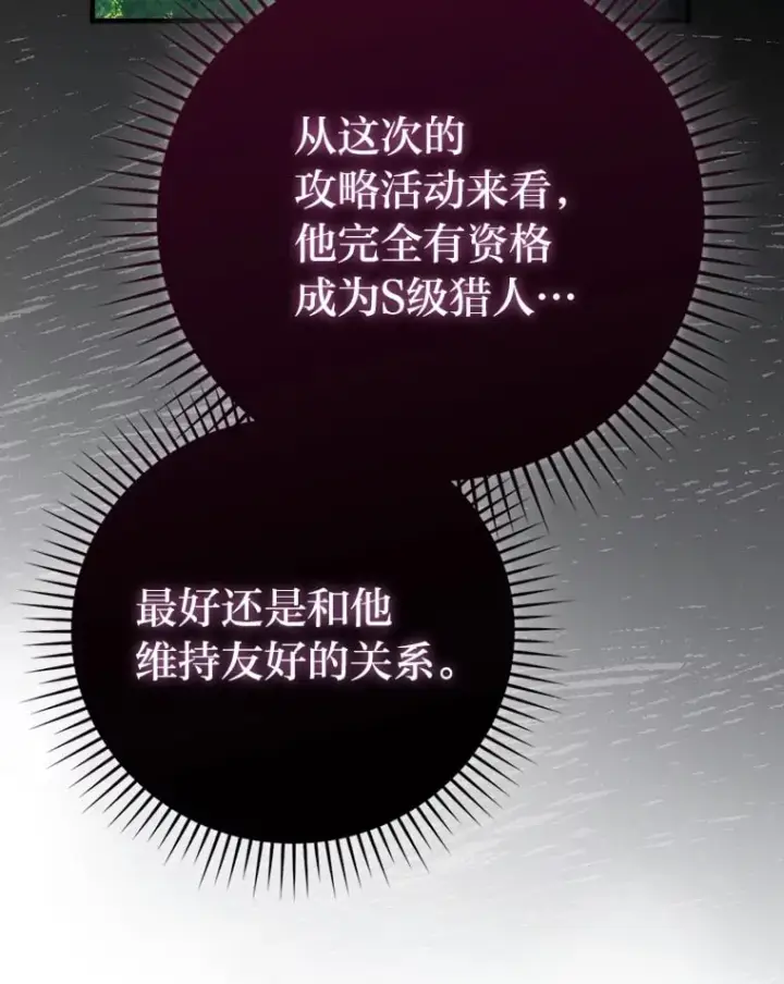 《勇士非也, 魔王是也》59.远古神兽的力量图106