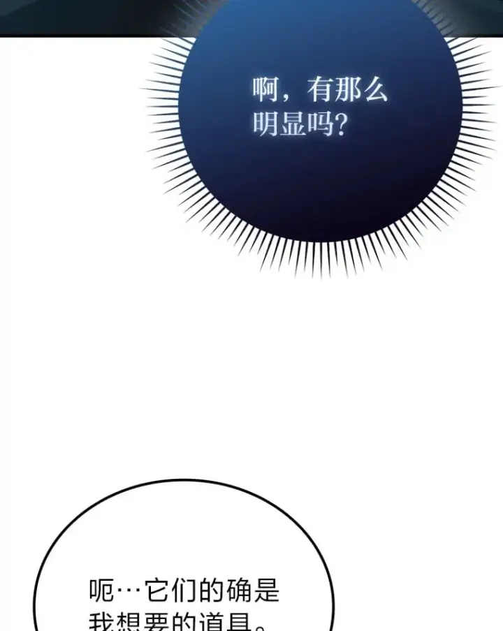 《勇士非也, 魔王是也》59.远古神兽的力量图109