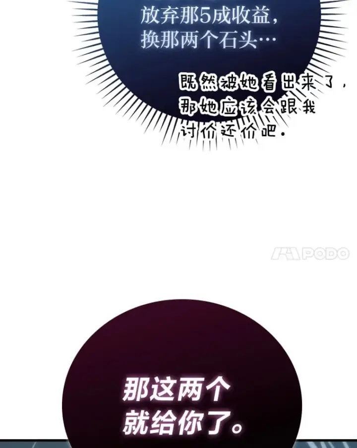 《勇士非也, 魔王是也》59.远古神兽的力量图111