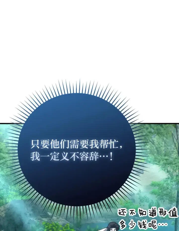 《勇士非也, 魔王是也》59.远古神兽的力量图116
