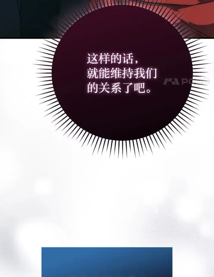 《勇士非也, 魔王是也》59.远古神兽的力量图118