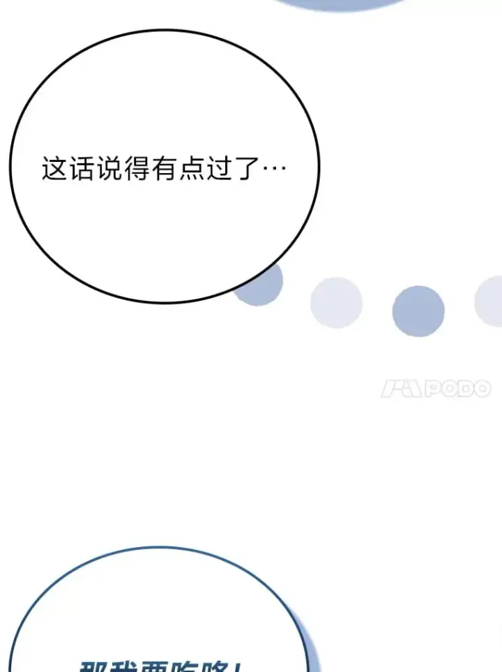 《勇士非也, 魔王是也》59.远古神兽的力量图134