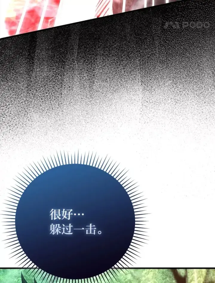 《勇士非也, 魔王是也》59.远古神兽的力量图14