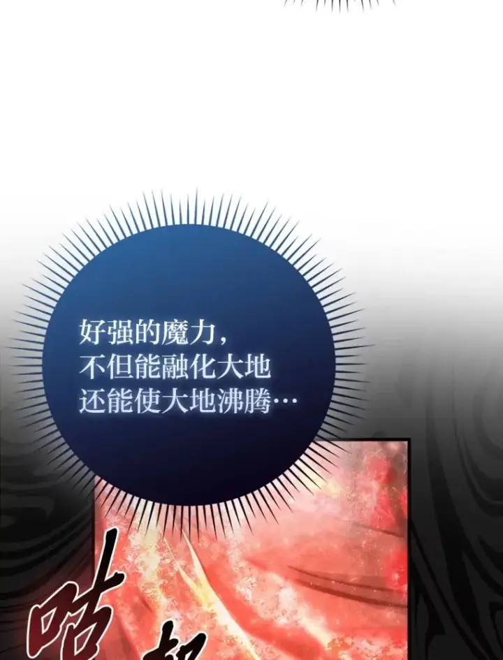 《勇士非也, 魔王是也》59.远古神兽的力量图16