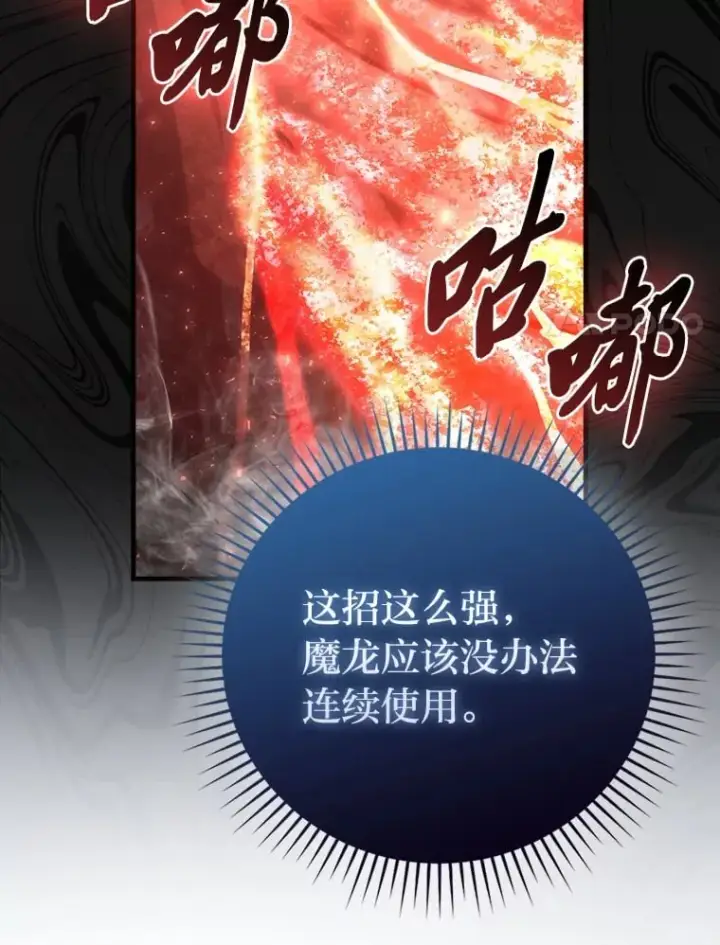《勇士非也, 魔王是也》59.远古神兽的力量图17