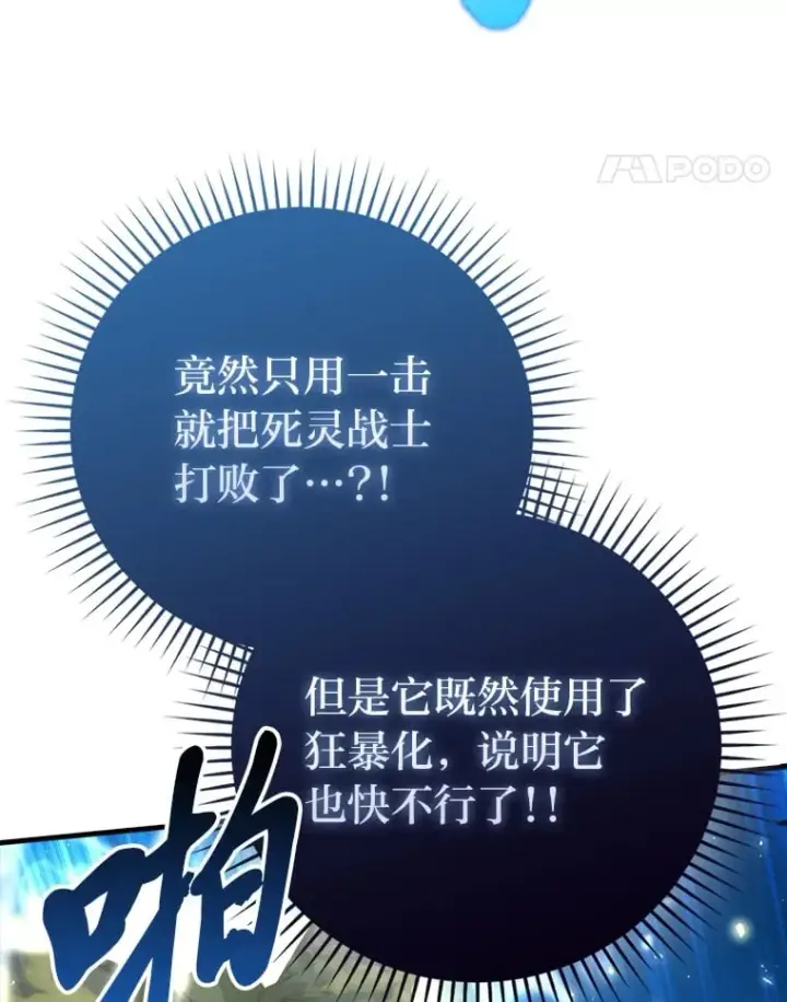 《勇士非也, 魔王是也》59.远古神兽的力量图34