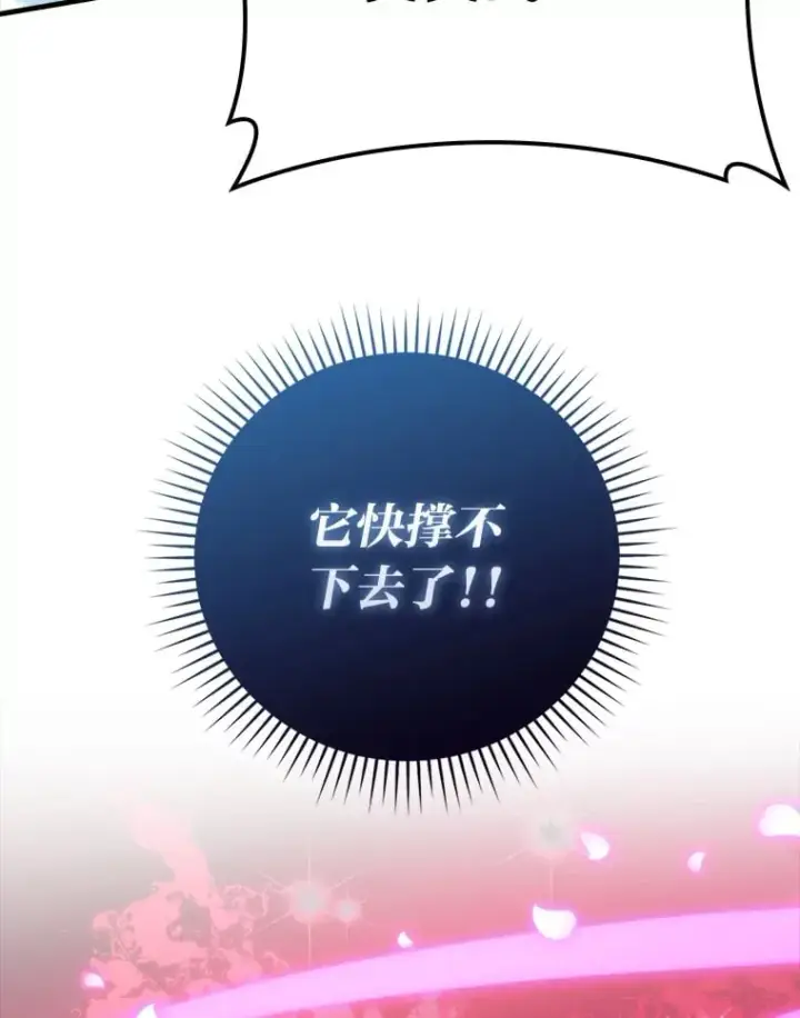 《勇士非也, 魔王是也》59.远古神兽的力量图36