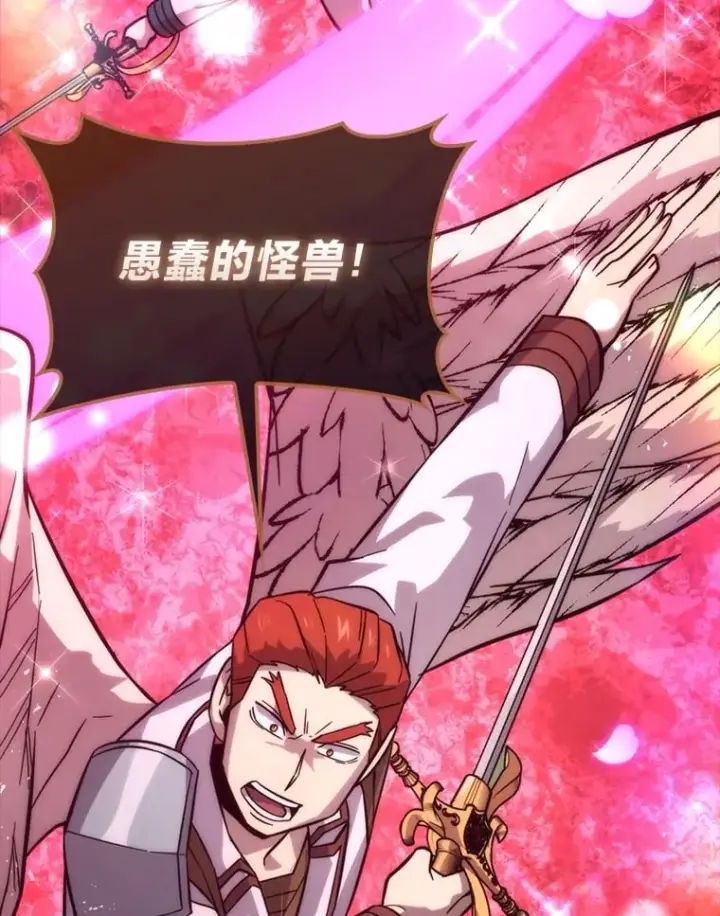 《勇士非也, 魔王是也》59.远古神兽的力量图38