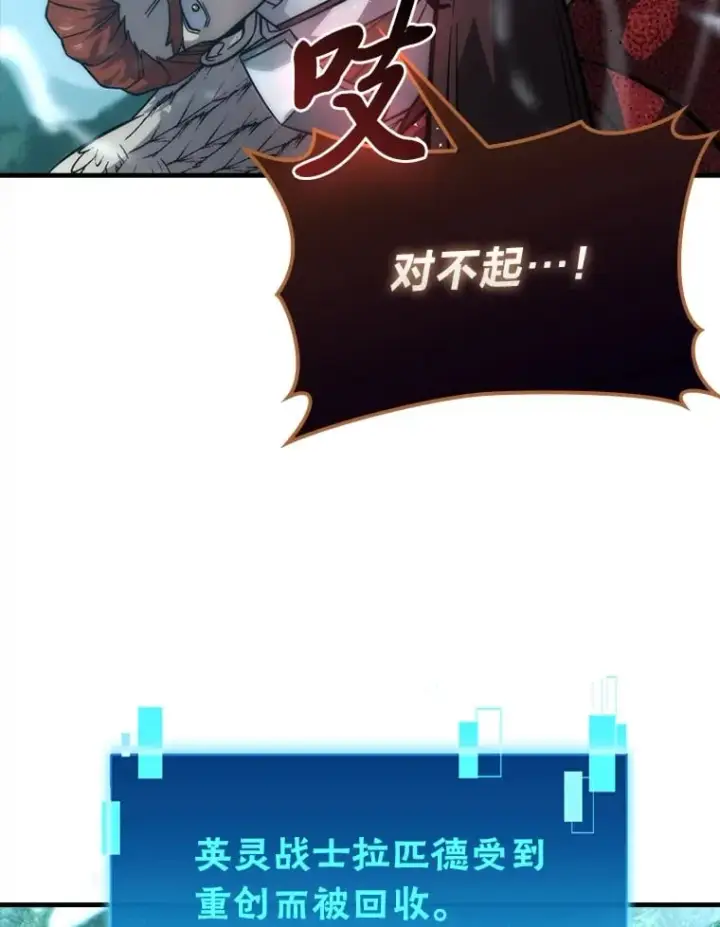 《勇士非也, 魔王是也》59.远古神兽的力量图43