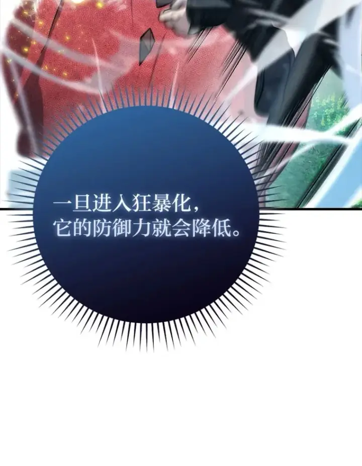《勇士非也, 魔王是也》59.远古神兽的力量图45