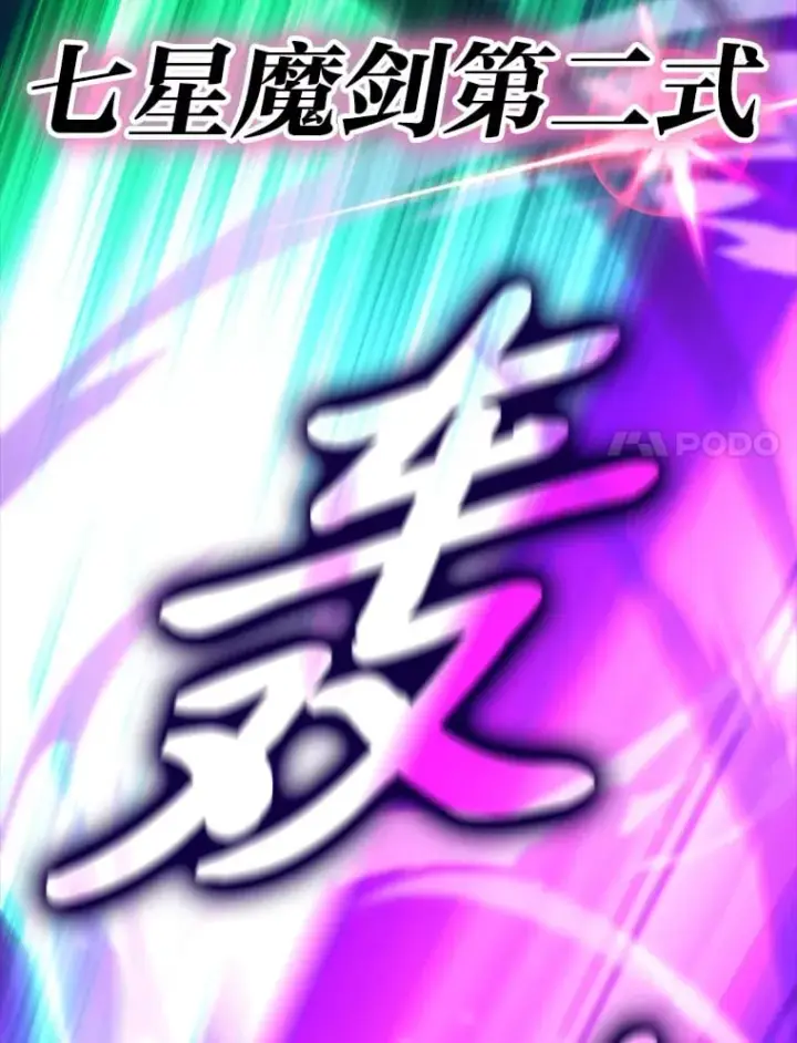 《勇士非也, 魔王是也》59.远古神兽的力量图57