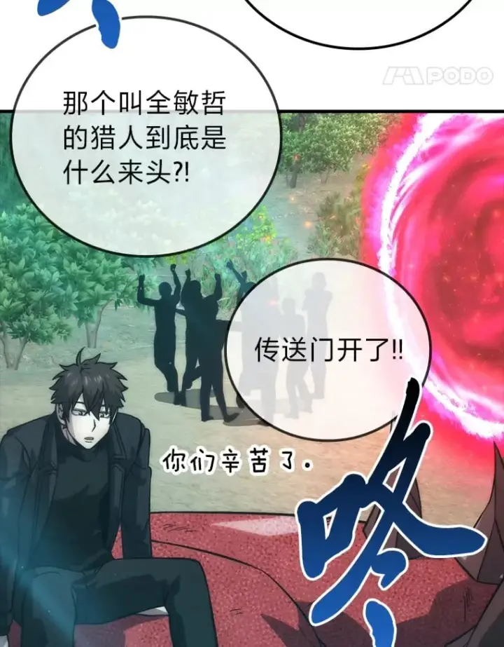 《勇士非也, 魔王是也》59.远古神兽的力量图68