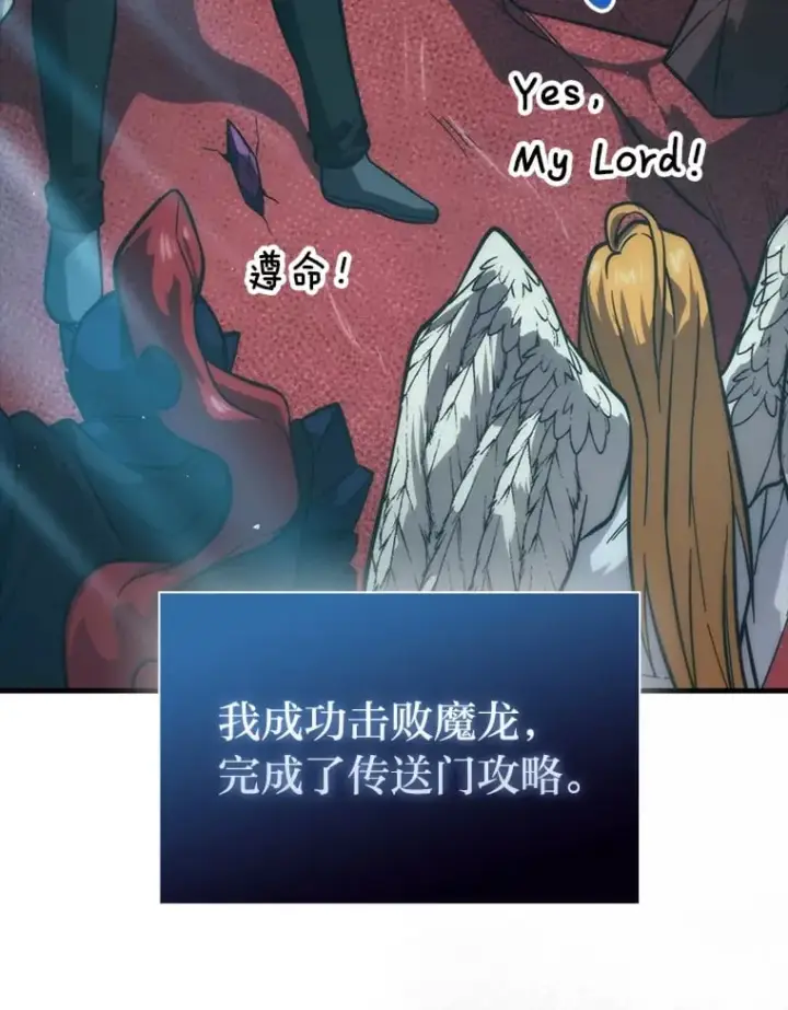 《勇士非也, 魔王是也》59.远古神兽的力量图69