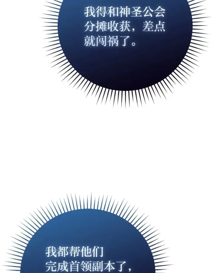 《勇士非也, 魔王是也》59.远古神兽的力量图76