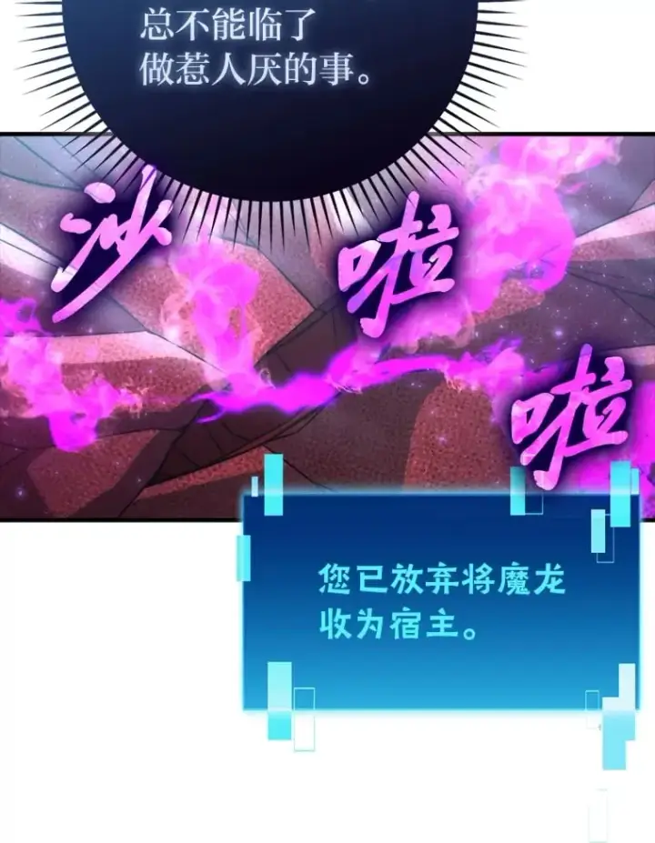 《勇士非也, 魔王是也》59.远古神兽的力量图77