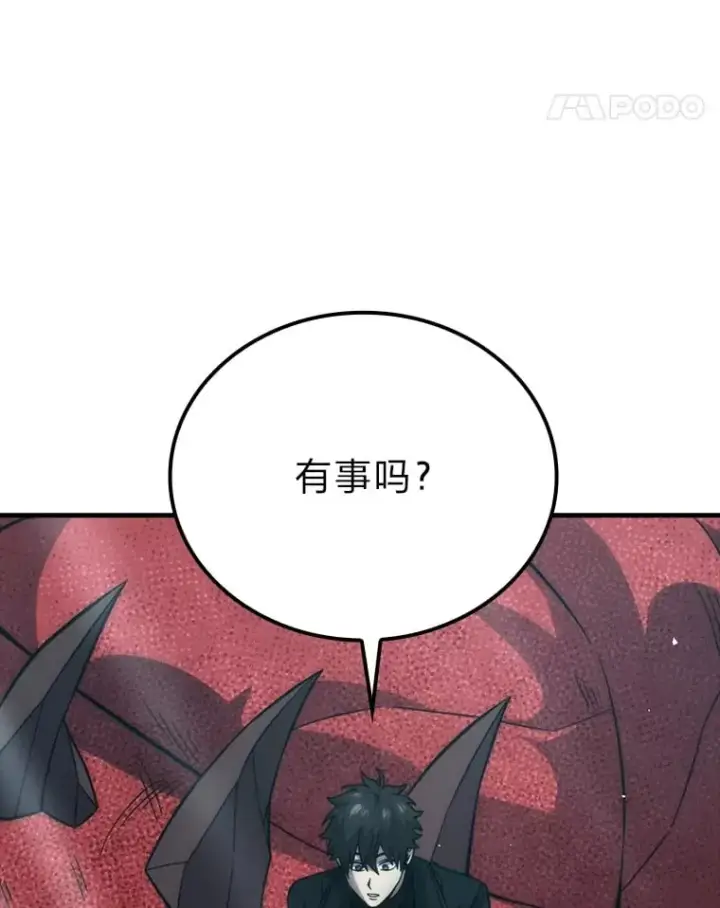 《勇士非也, 魔王是也》59.远古神兽的力量图78