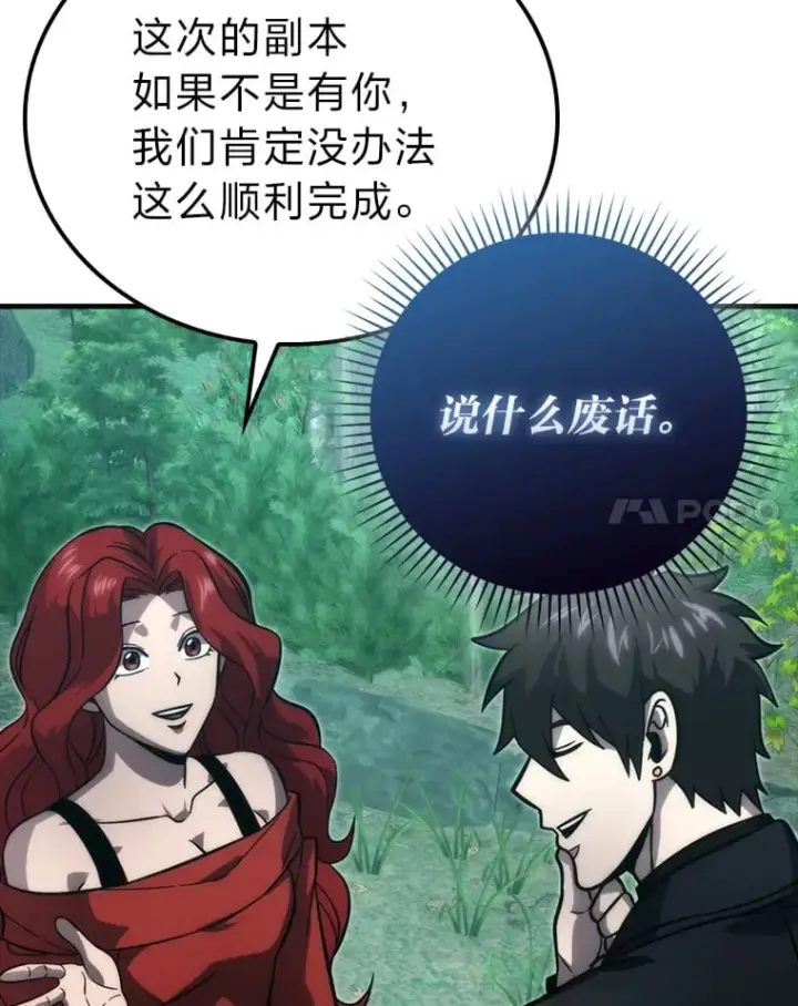 《勇士非也, 魔王是也》59.远古神兽的力量图81
