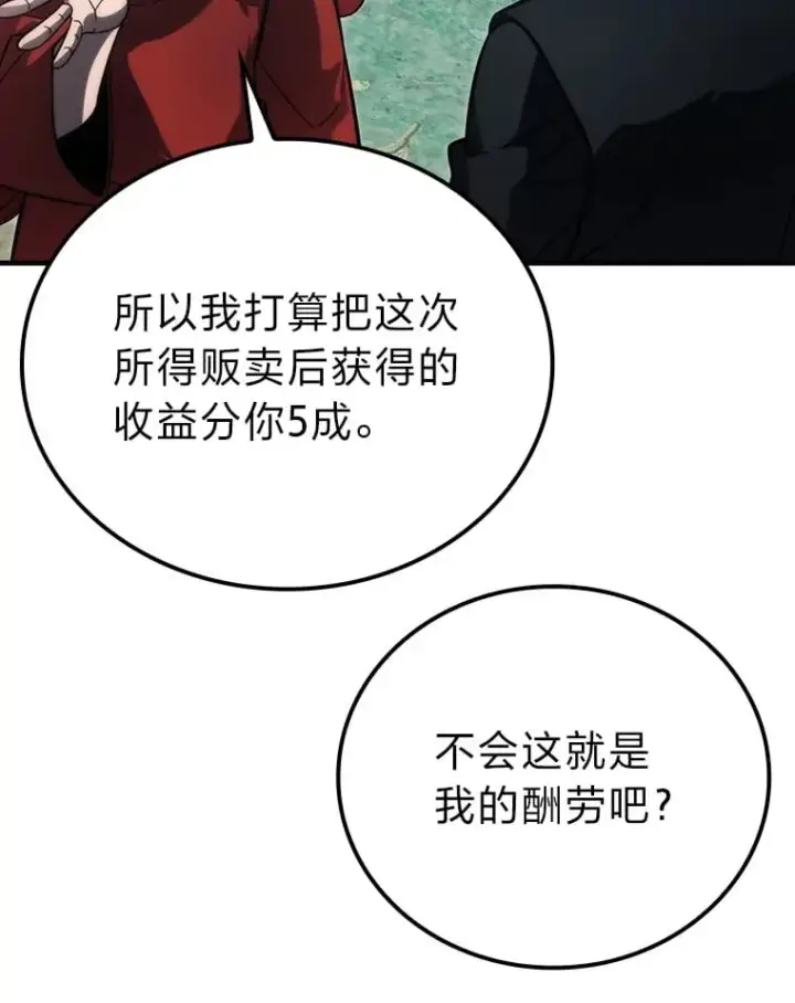 《勇士非也, 魔王是也》59.远古神兽的力量图82