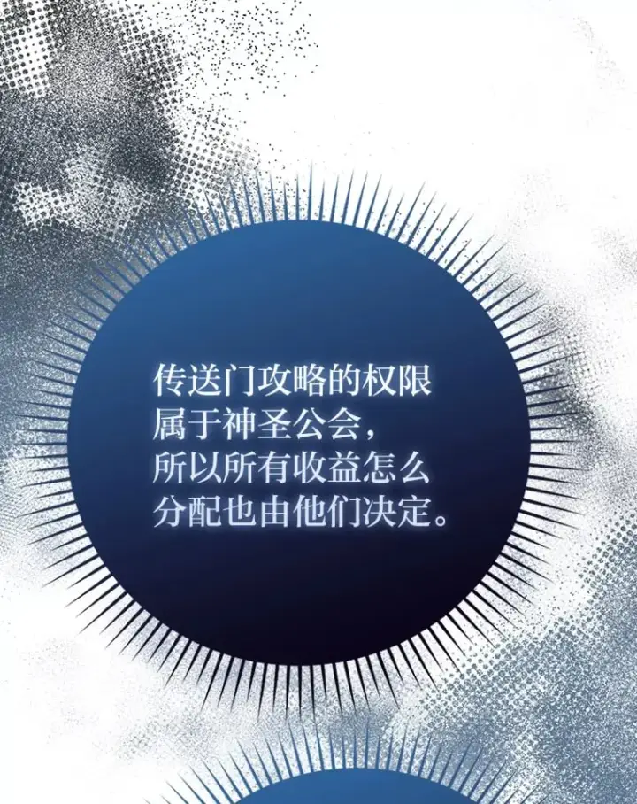《勇士非也, 魔王是也》59.远古神兽的力量图85