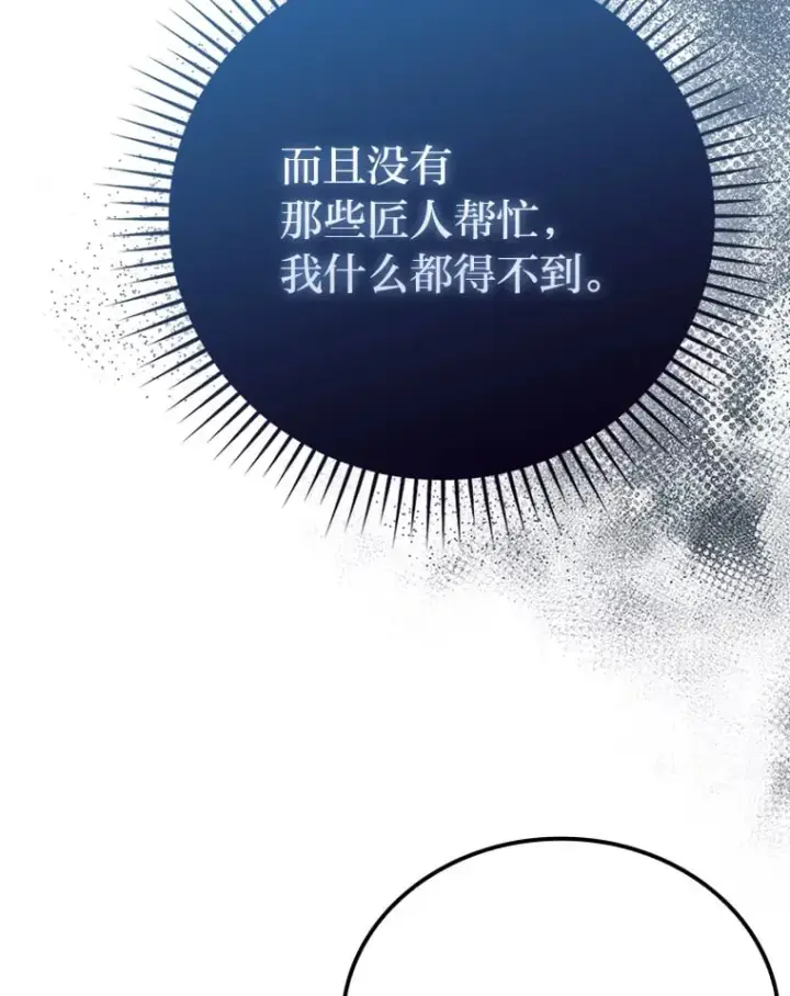 《勇士非也, 魔王是也》59.远古神兽的力量图86