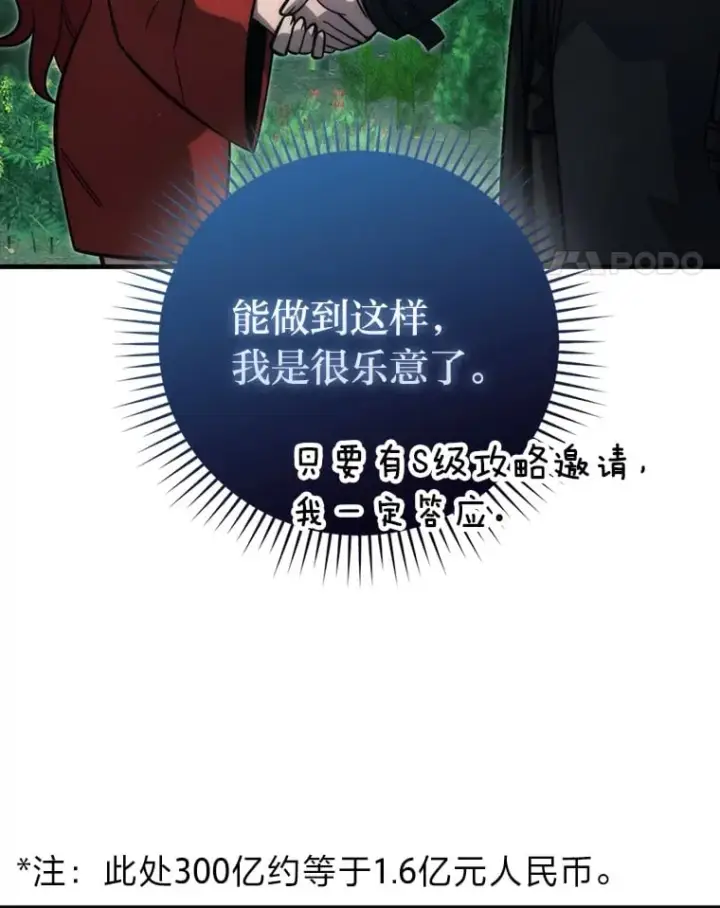 《勇士非也, 魔王是也》59.远古神兽的力量图88