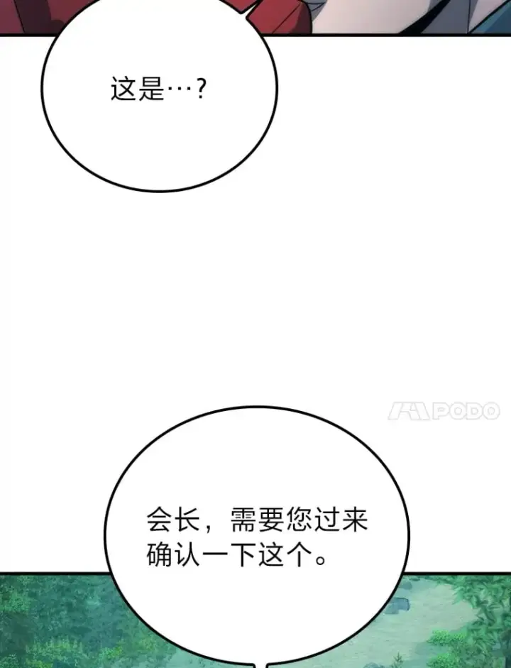 《勇士非也, 魔王是也》59.远古神兽的力量图91