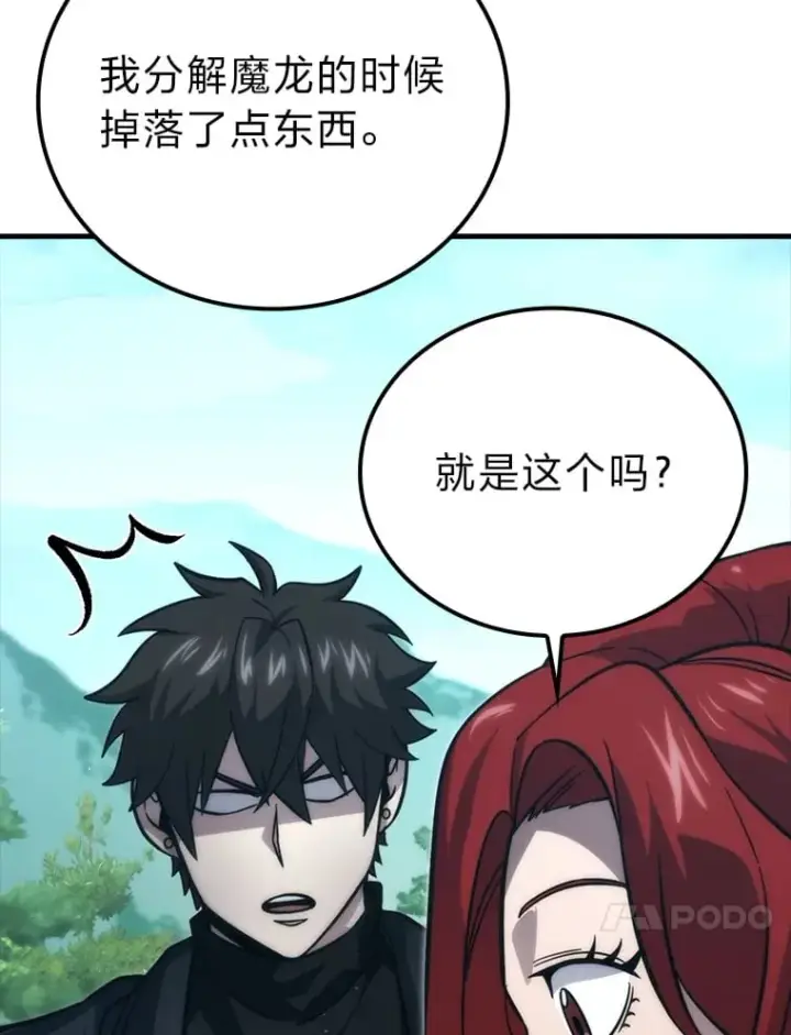 《勇士非也, 魔王是也》59.远古神兽的力量图94