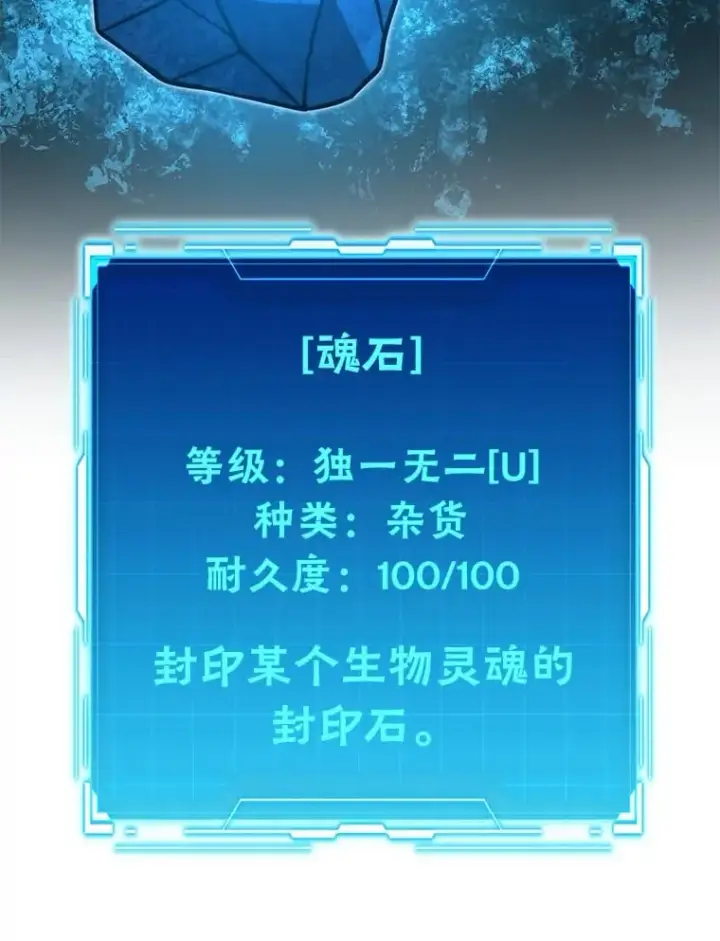 《勇士非也, 魔王是也》59.远古神兽的力量图99