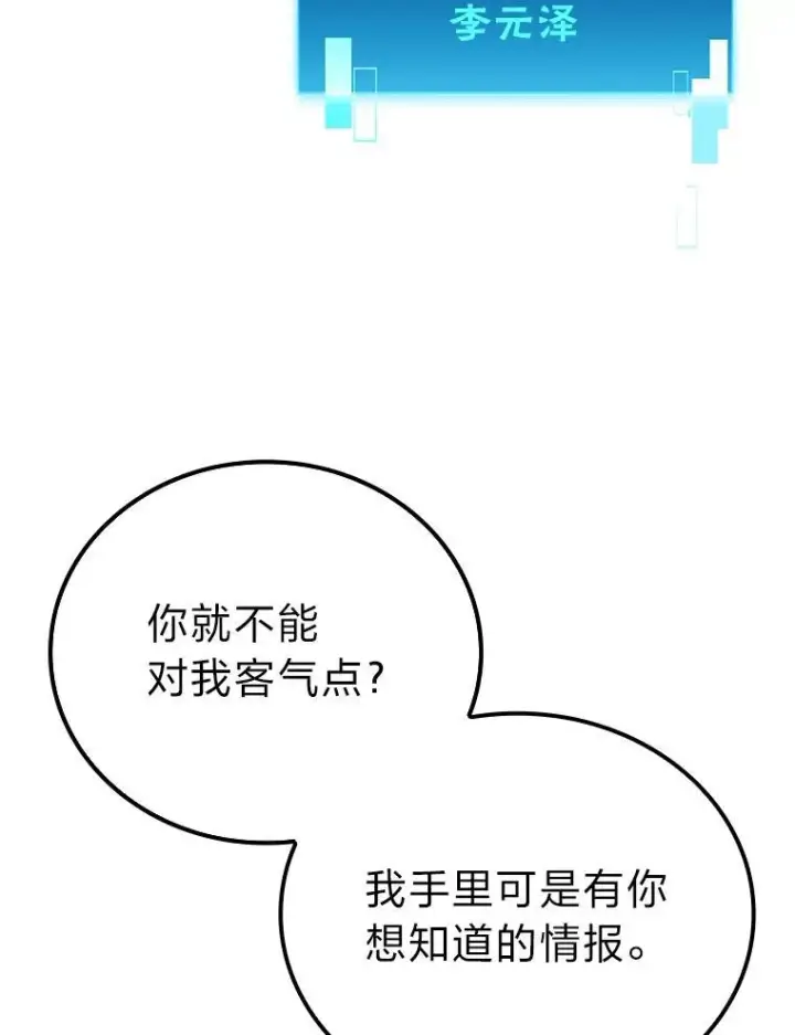 《勇士非也, 魔王是也》60.第一次更新段位图110
