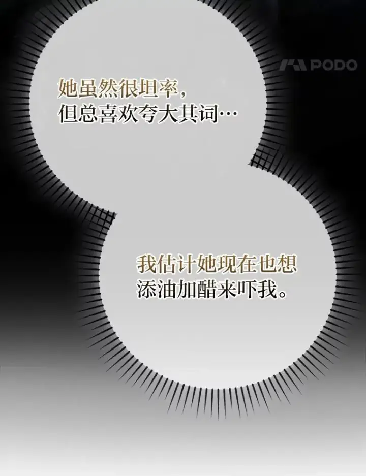 《勇士非也, 魔王是也》60.第一次更新段位图116