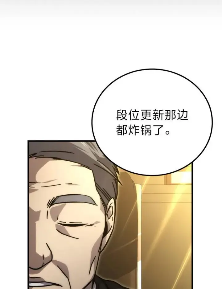 《勇士非也, 魔王是也》60.第一次更新段位图117