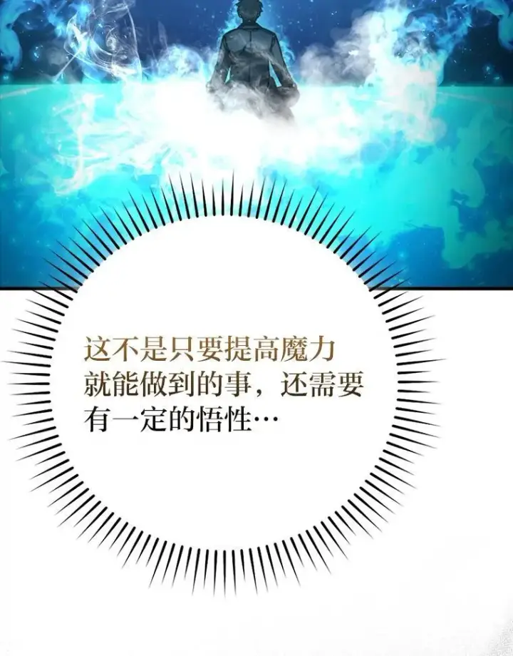 《勇士非也, 魔王是也》60.第一次更新段位图128