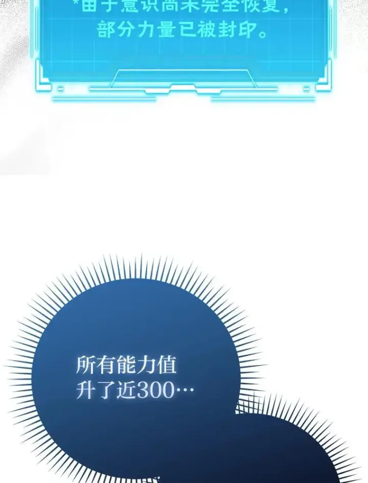 《勇士非也, 魔王是也》60.第一次更新段位图13