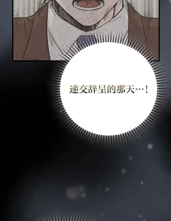 《勇士非也, 魔王是也》60.第一次更新段位图140