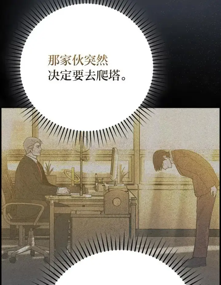 《勇士非也, 魔王是也》60.第一次更新段位图141